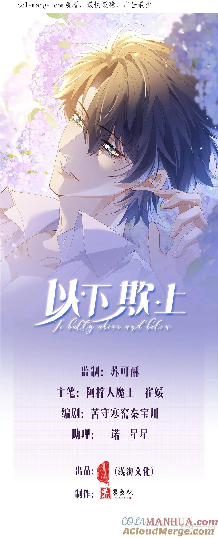 以下欺上 011-结盟（附抽奖活动） 第1页