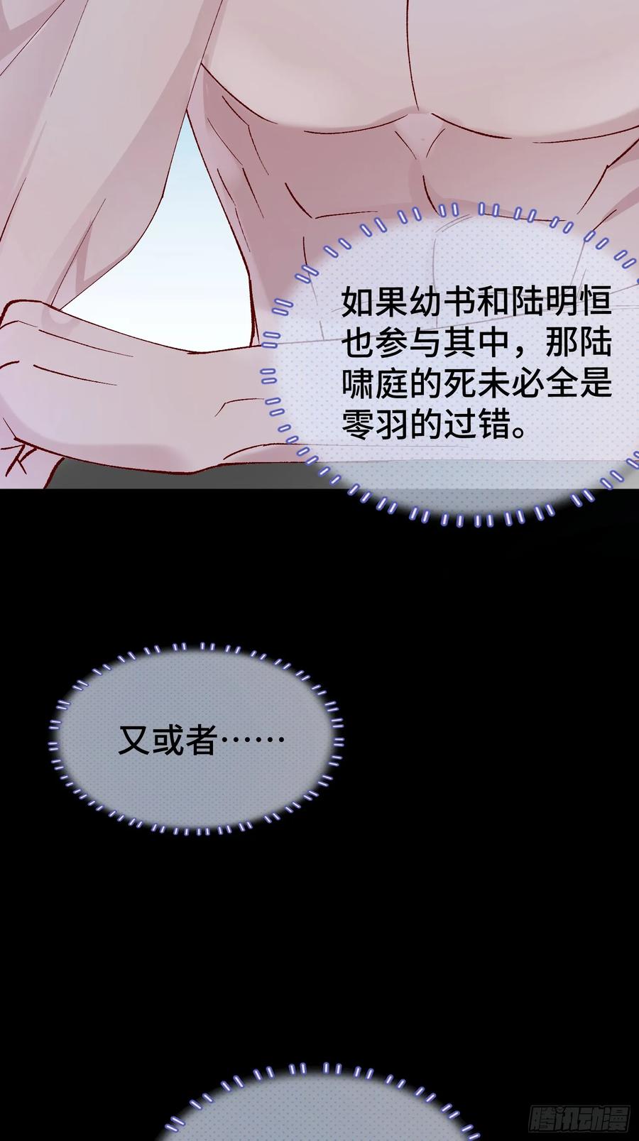 以下欺上 011-结盟（附抽奖活动） 第9页