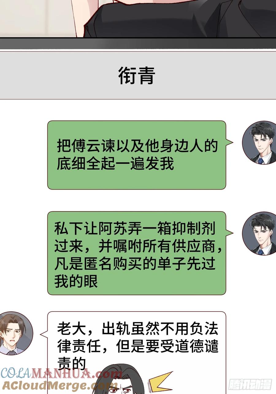 以下欺上 011-结盟（附抽奖活动） 第40页