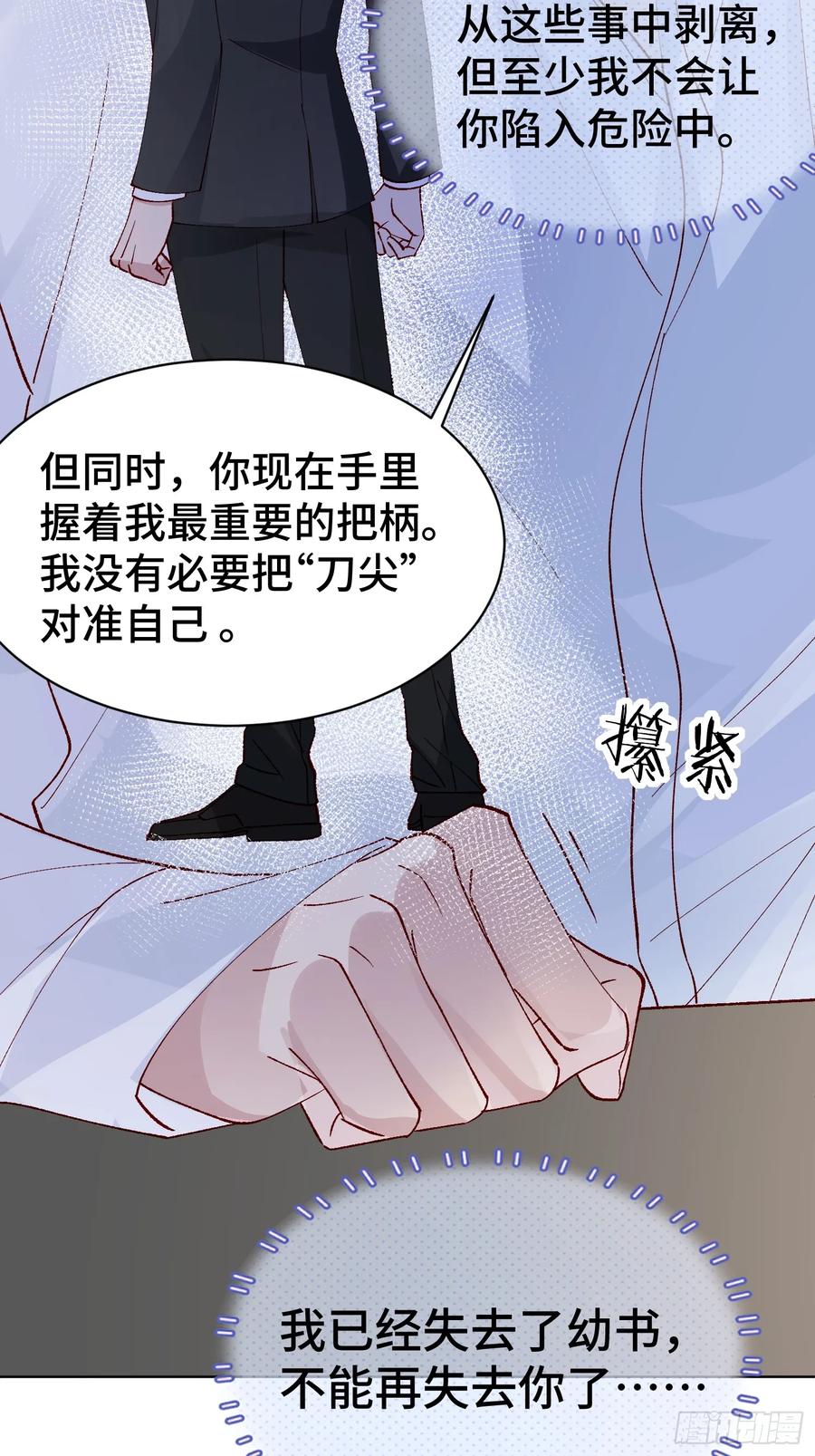 以下欺上 011-结盟（附抽奖活动） 第23页