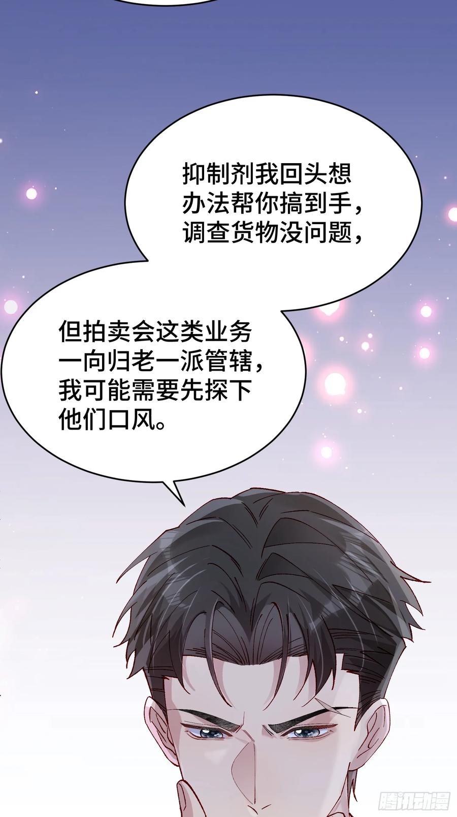 以下欺上 011-结盟（附抽奖活动） 第26页