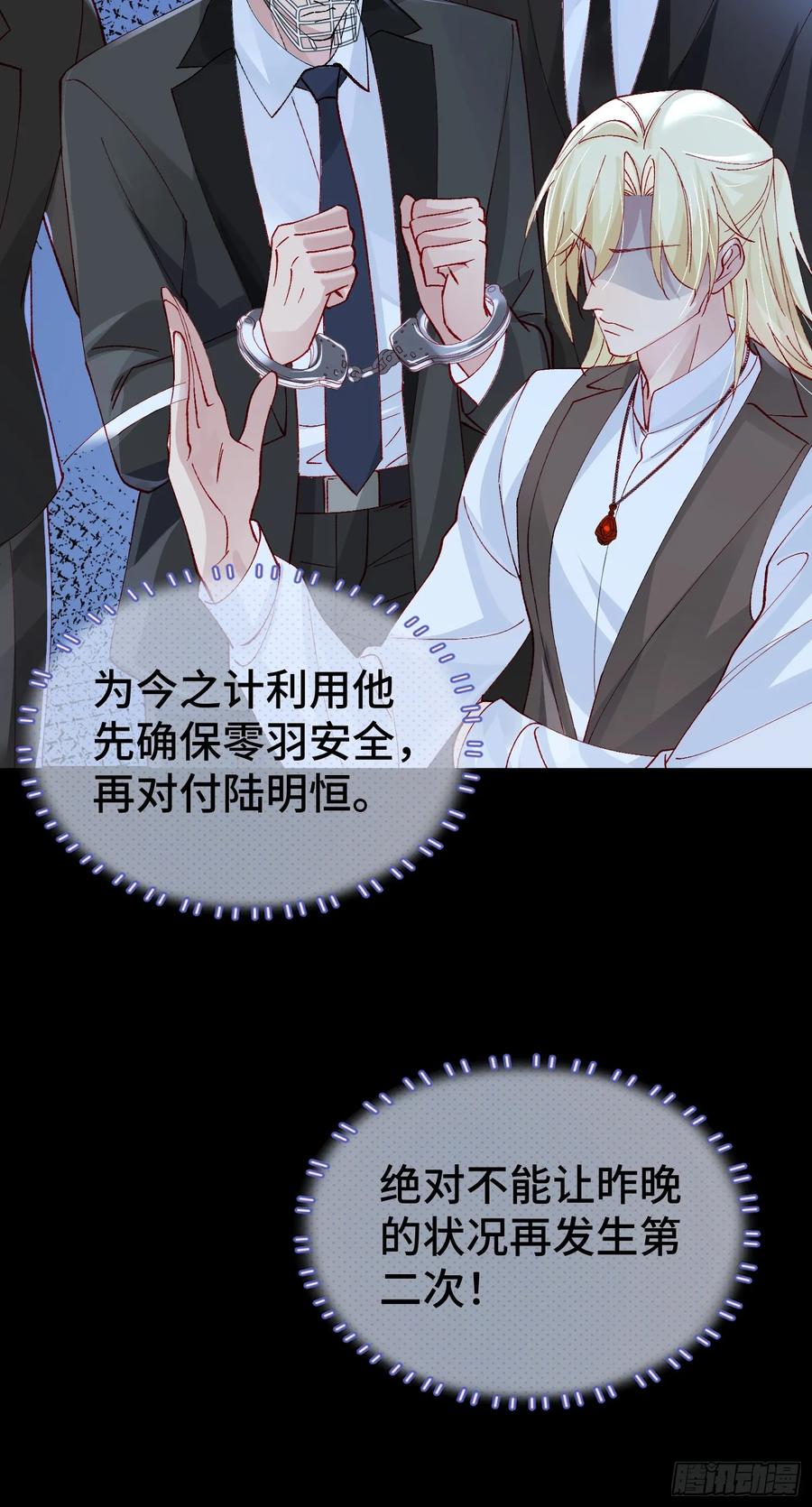 以下欺上 011-结盟（附抽奖活动） 第15页