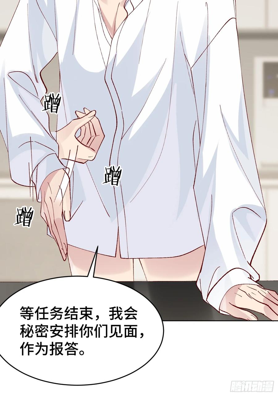 以下欺上 011-结盟（附抽奖活动） 第35页