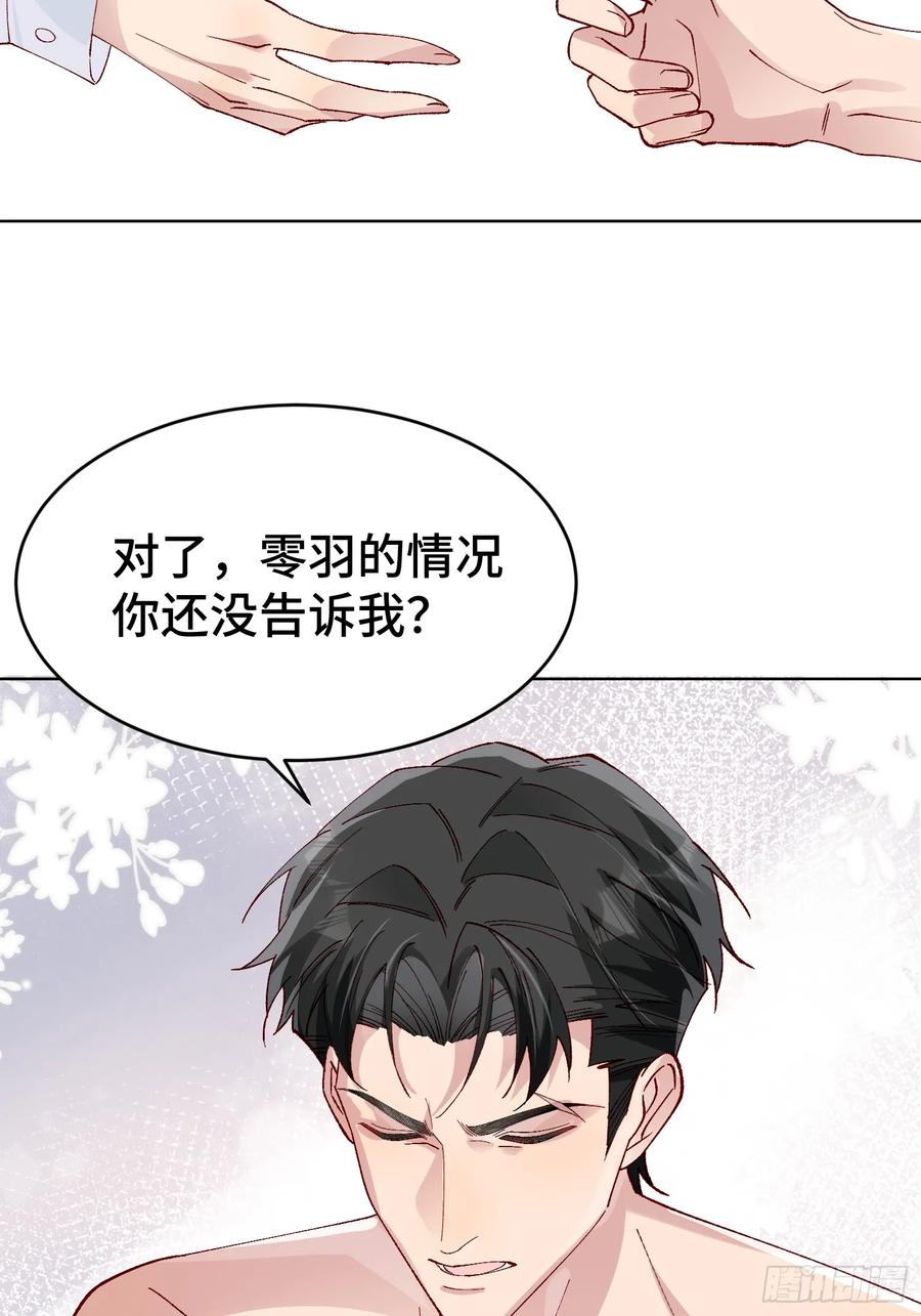 以下欺上 011-结盟（附抽奖活动） 第33页