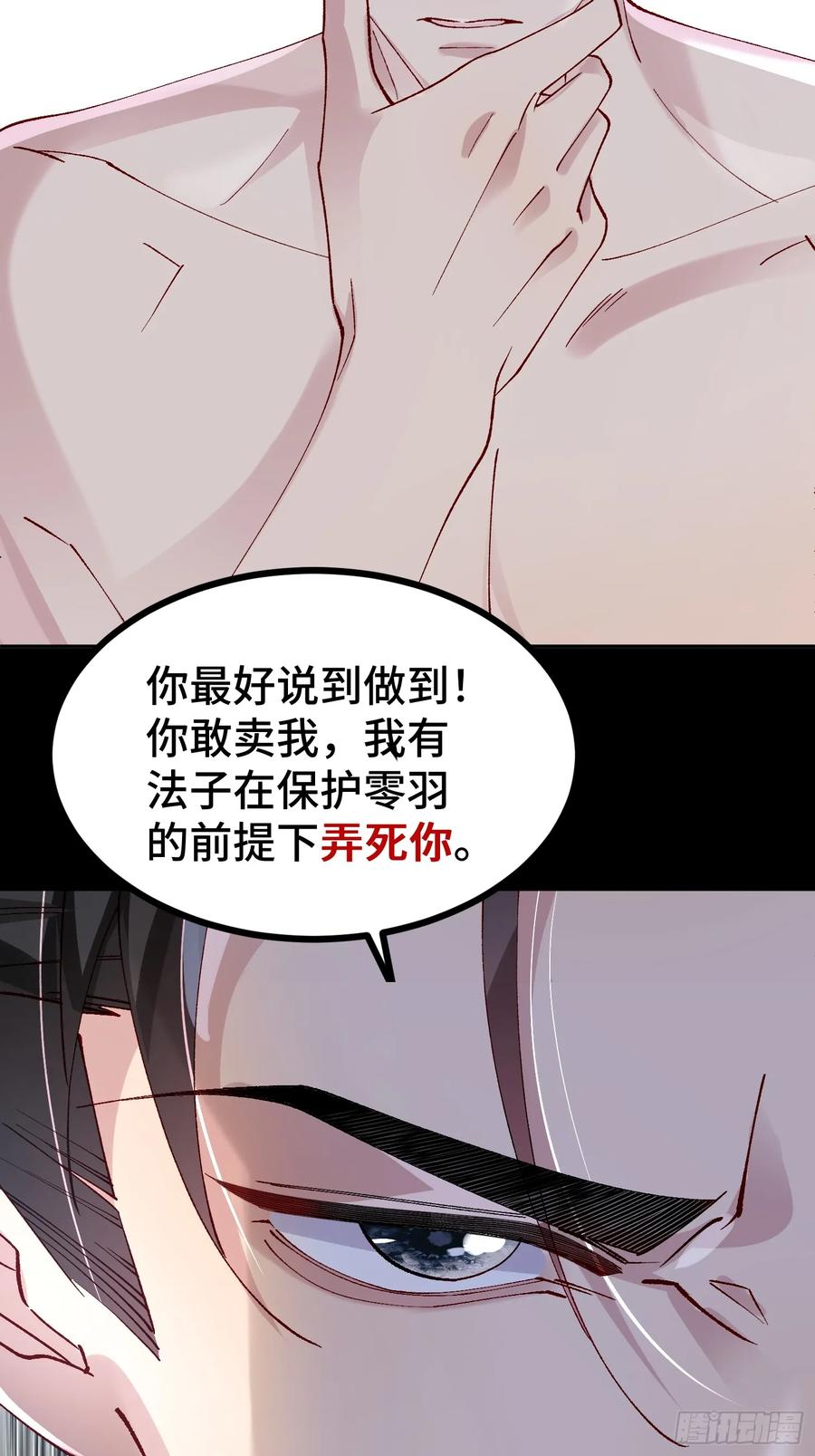 以下欺上 011-结盟（附抽奖活动） 第27页