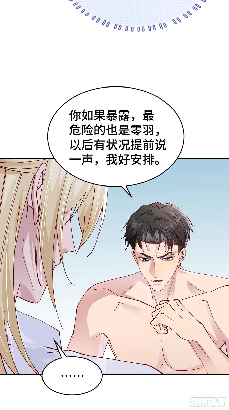 以下欺上 011-结盟（附抽奖活动） 第24页