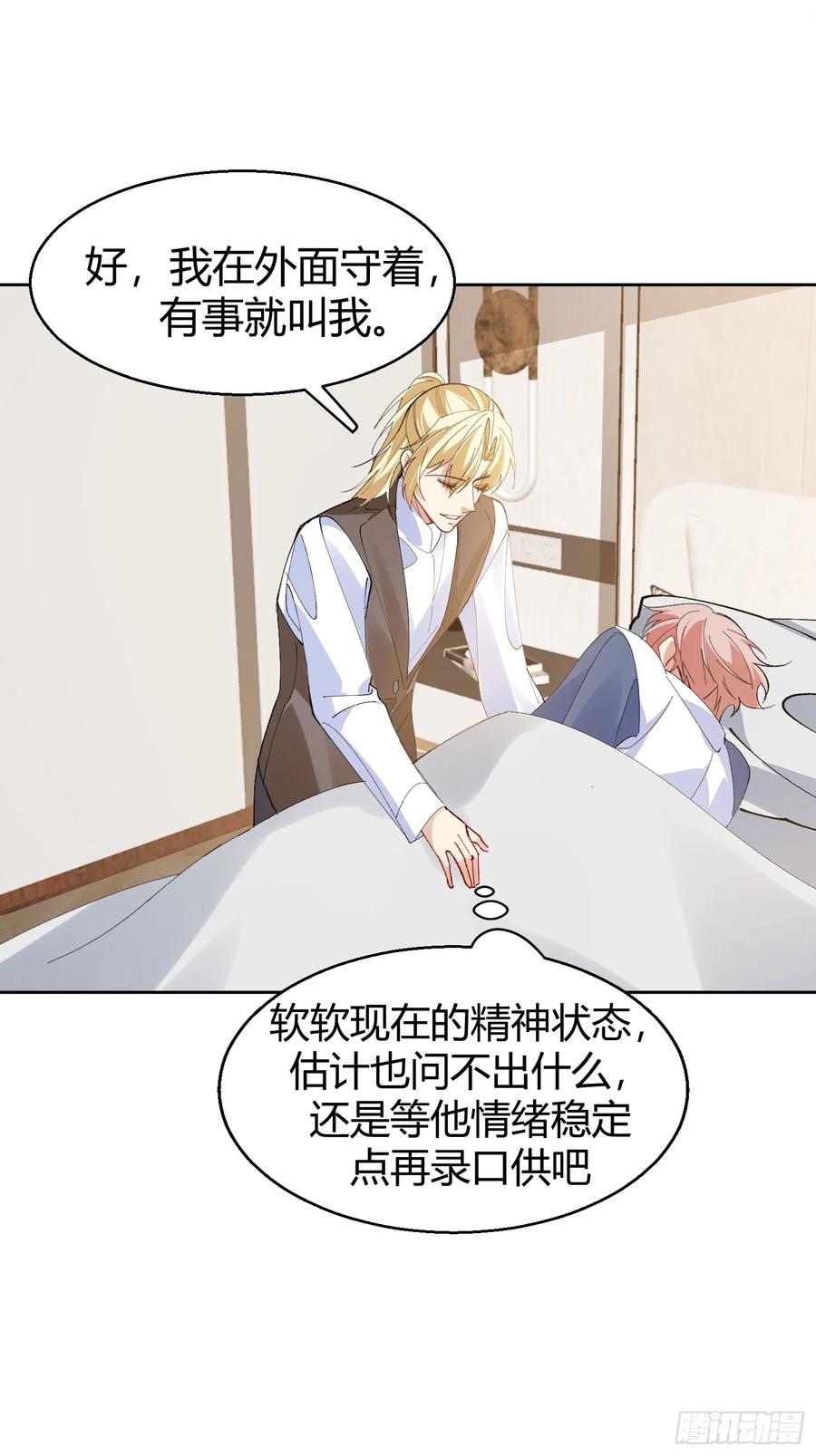 以下欺上 012-阮彧 第36页