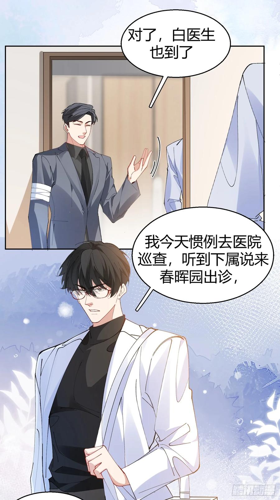 以下欺上 012-阮彧 第32页