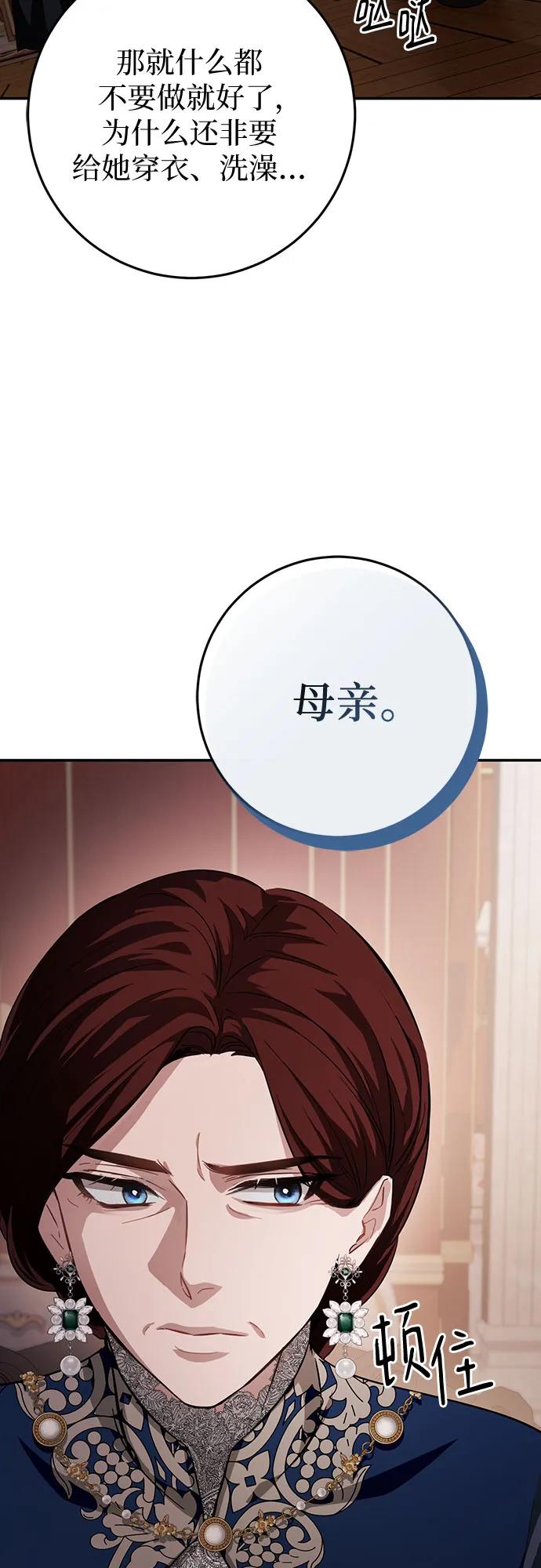 《幸存王女的微笑背后》第17话 第63页