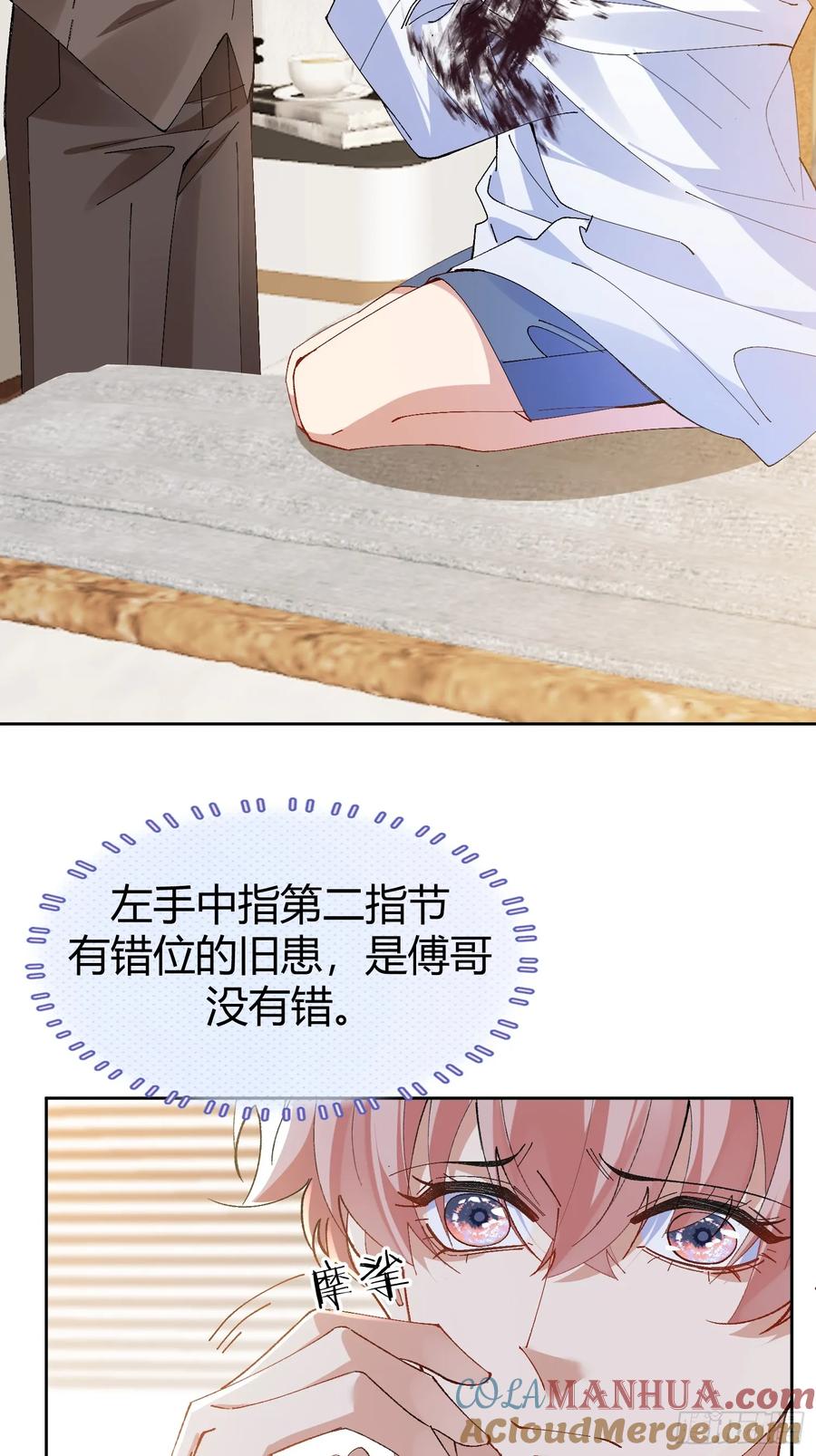 以下欺上 012-阮彧 第25页