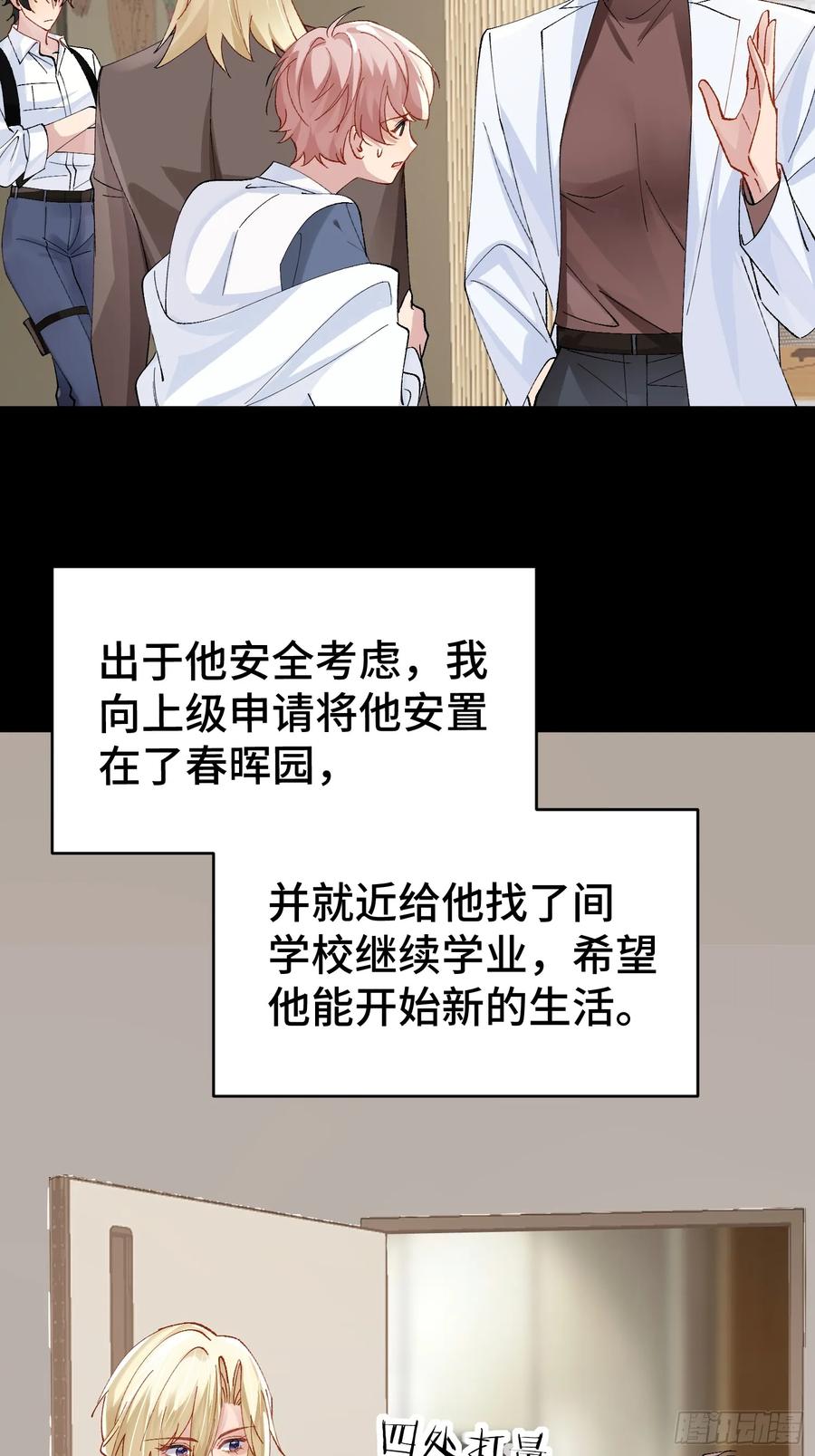 以下欺上 013-致命情人 第35页