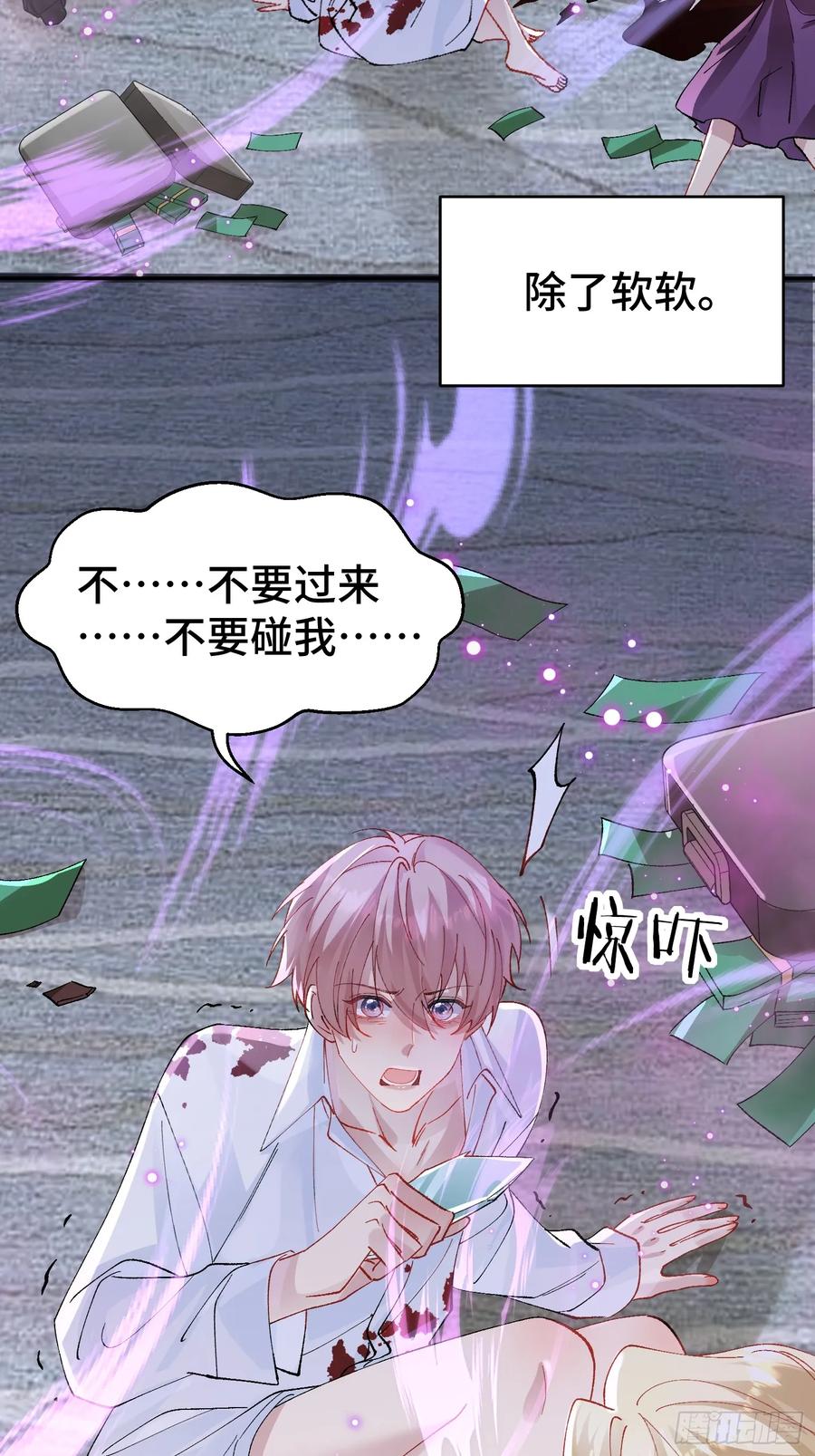 以下欺上 013-致命情人 第20页