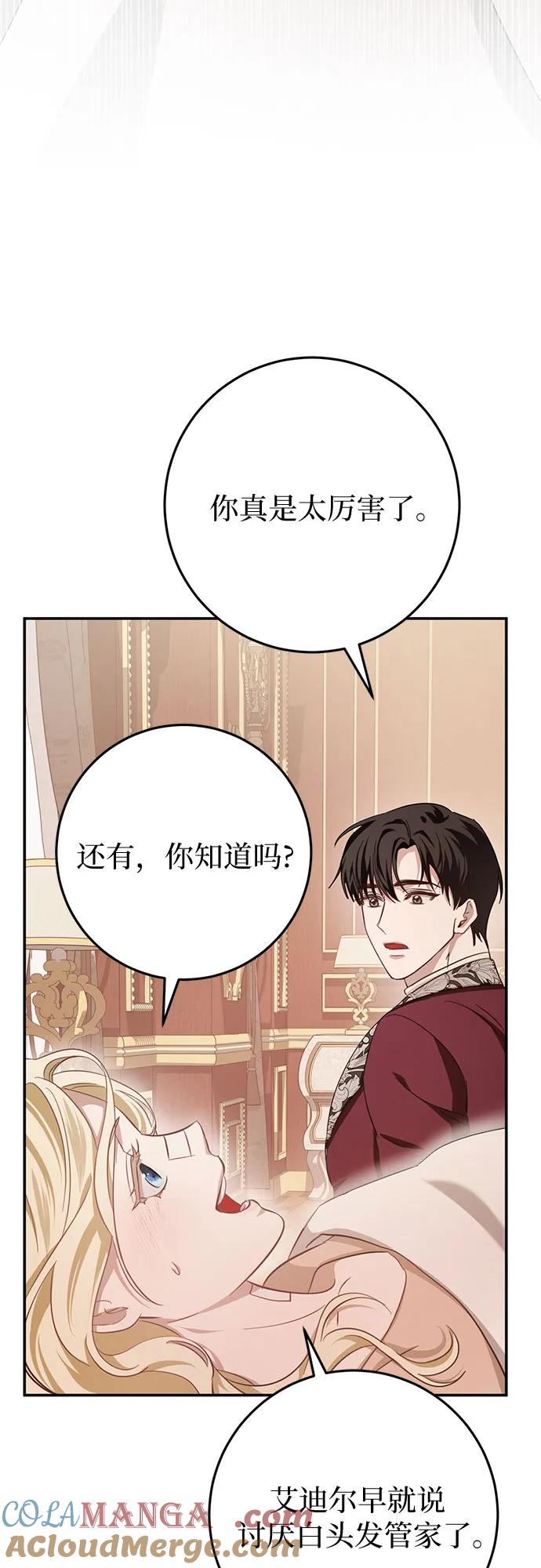《幸存王女的微笑背后》第18话 第73页