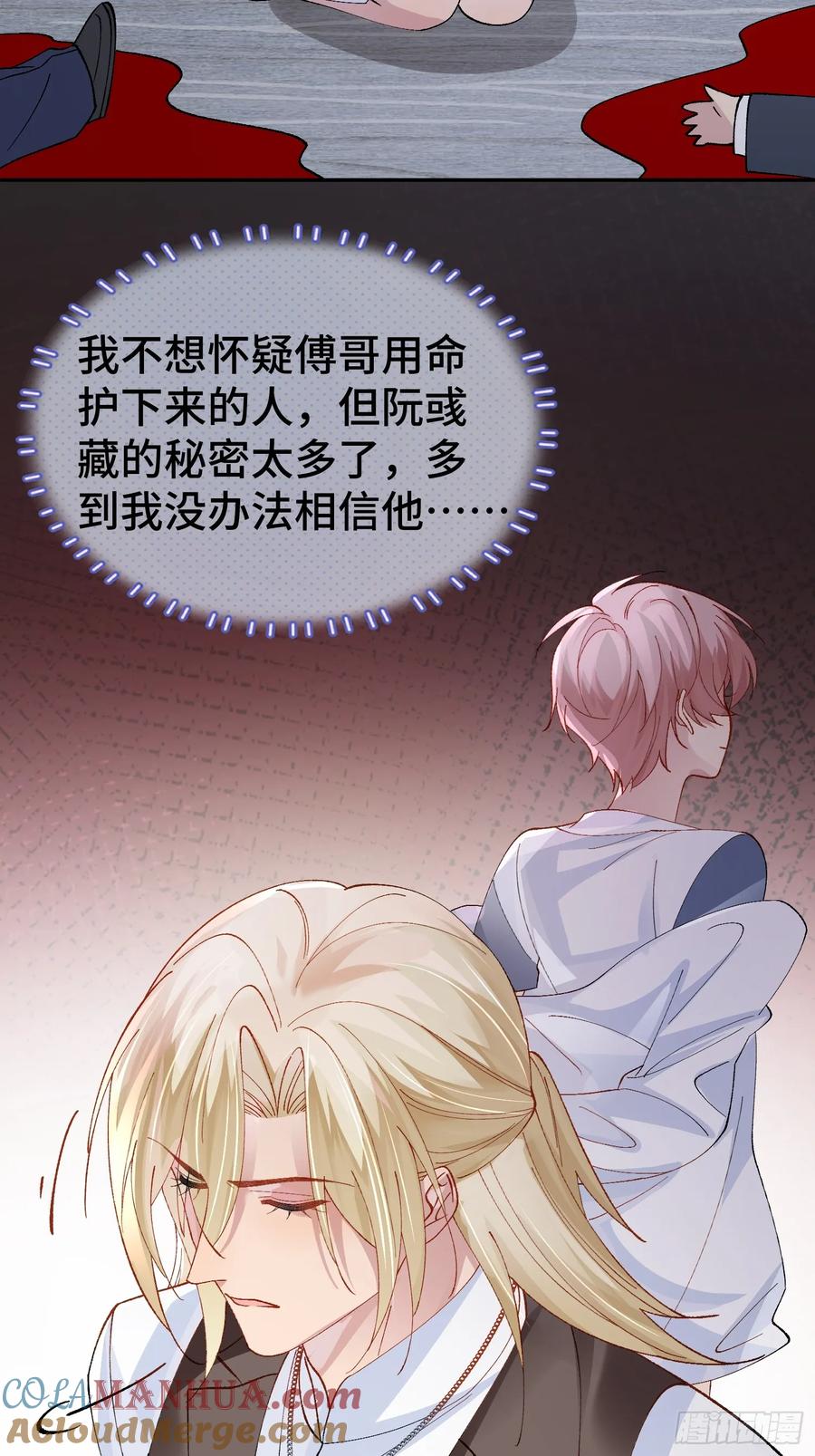 以下欺上 013-致命情人 第49页