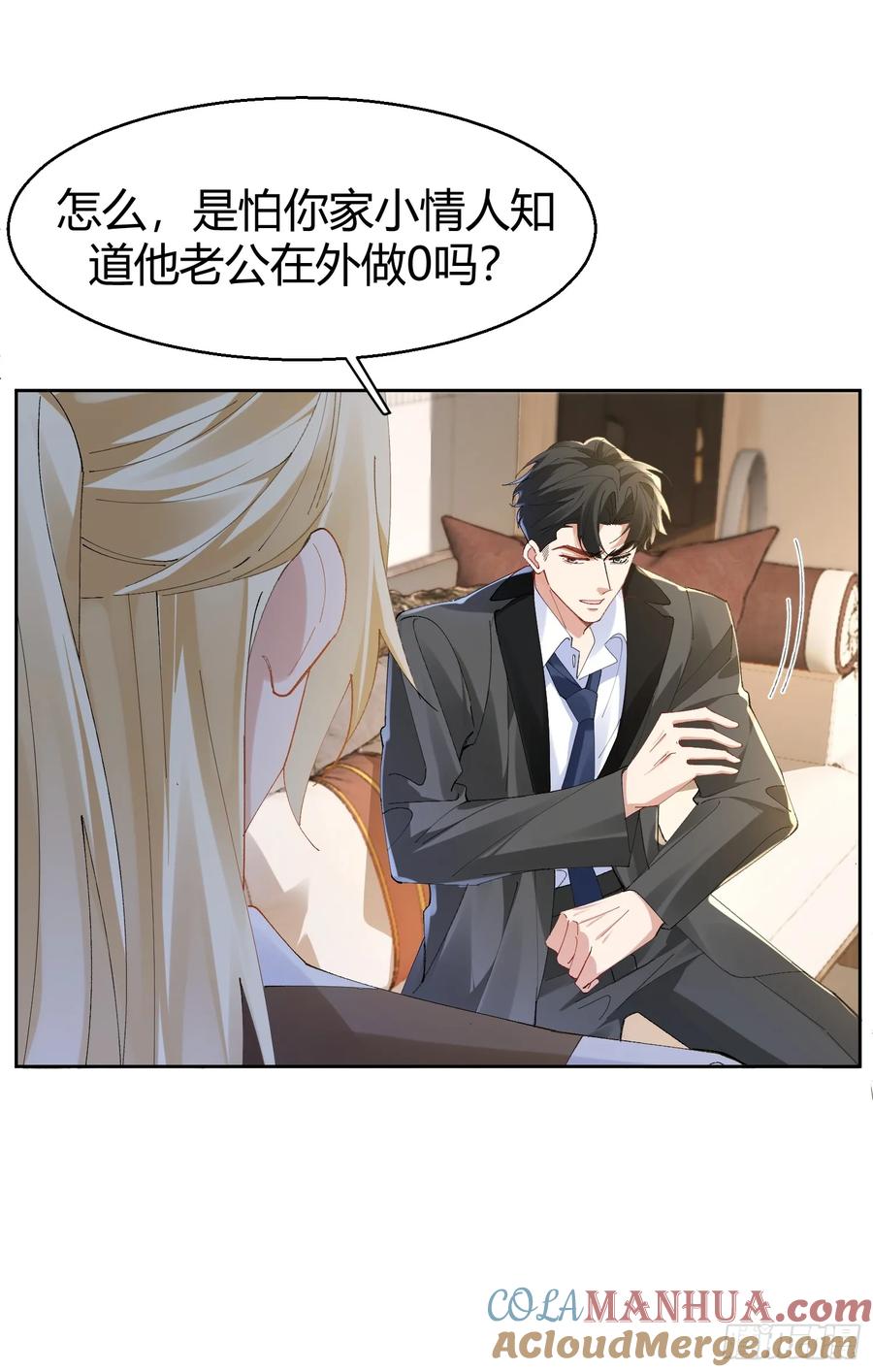 以下欺上 013-致命情人 第4页