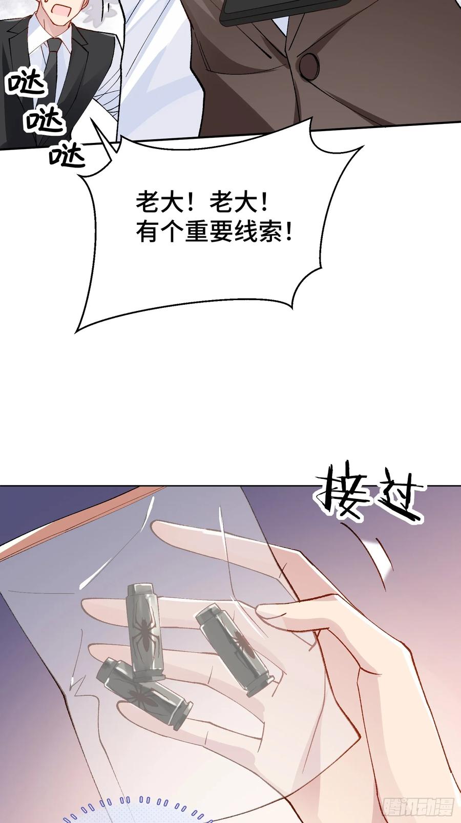 以下欺上 013-致命情人 第54页