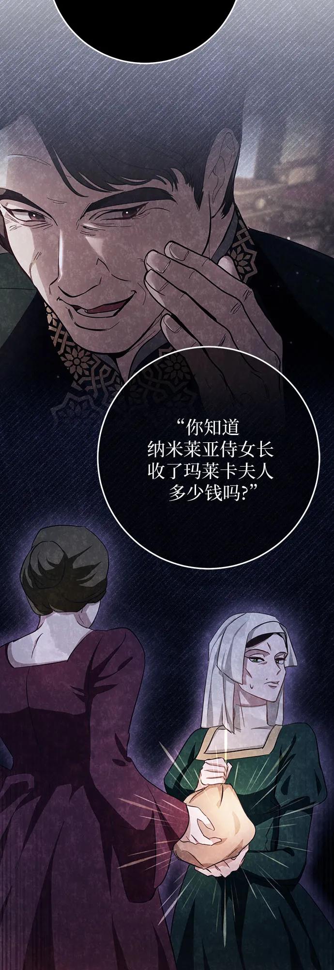 《幸存王女的微笑背后》第18话 第71页
