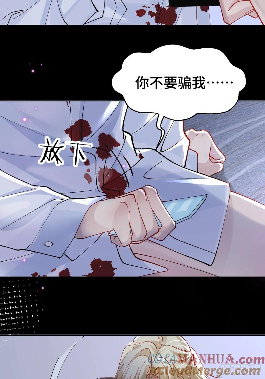 以下欺上 013-致命情人 第28页