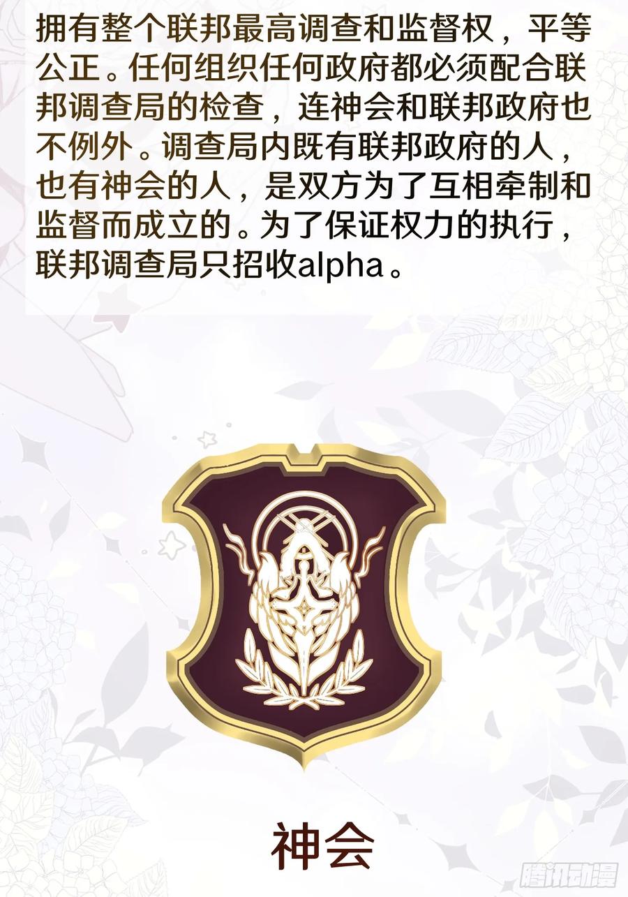 以下欺上 预告话2 第16页