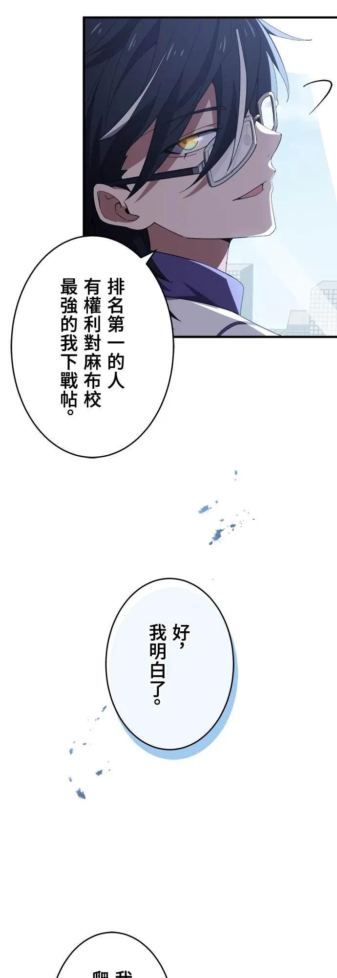 《时空魔导师：从零开始》[第35话] 麻布校的转校生 九条晴翔 第35页