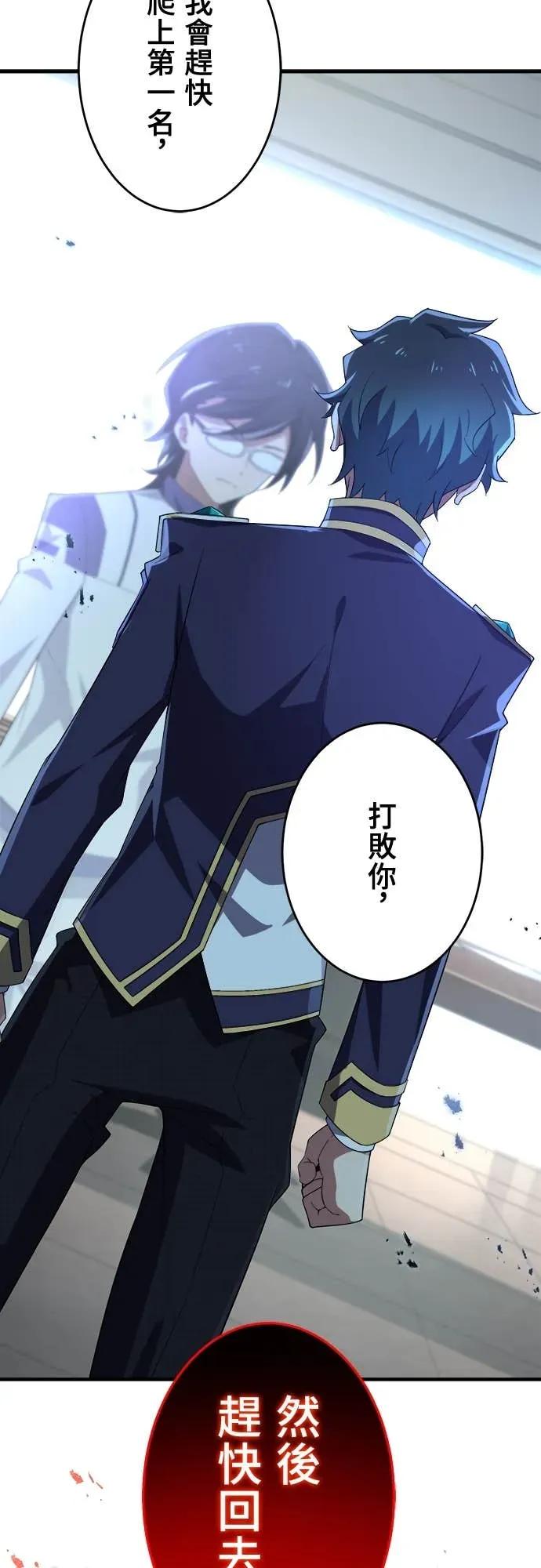 《时空魔导师：从零开始》[第35话] 麻布校的转校生 九条晴翔 第36页