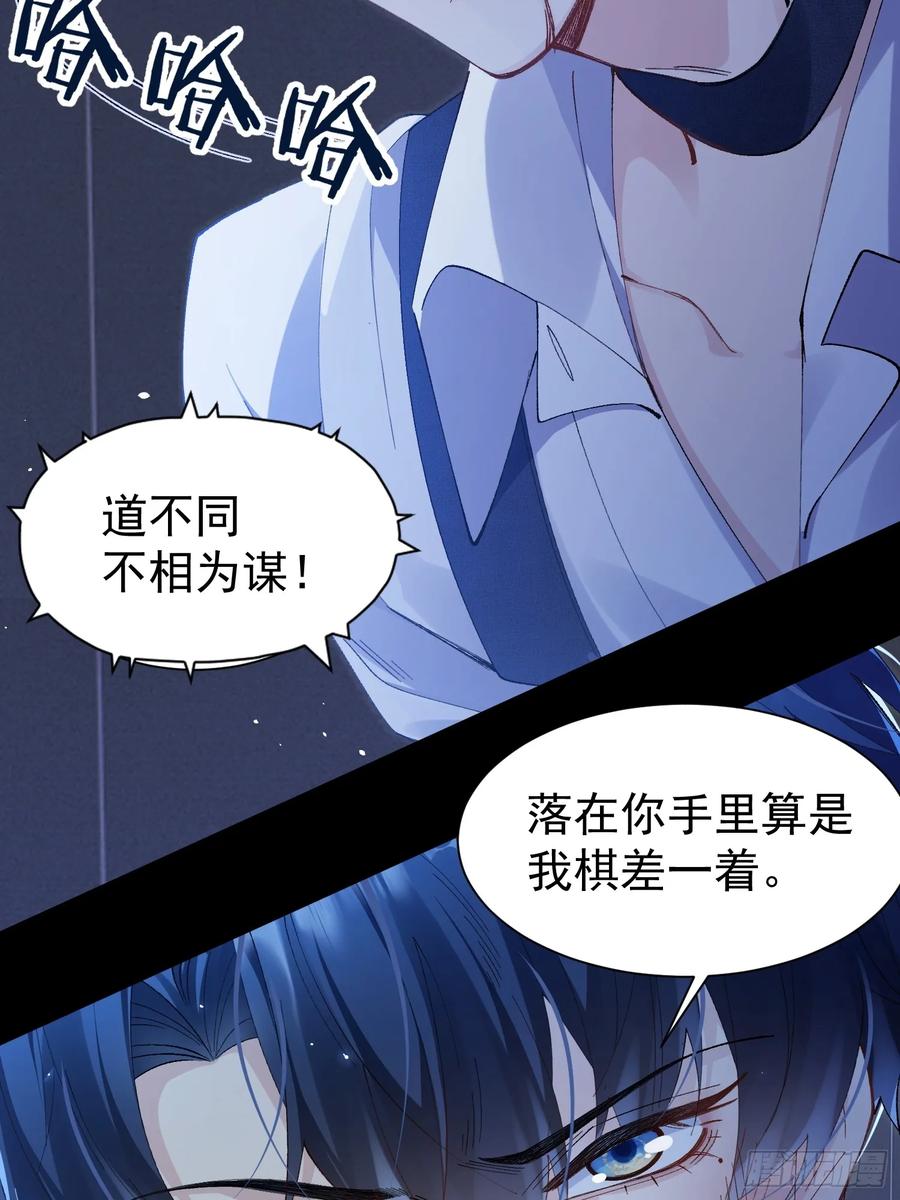 以下欺上 001-抓住你了 第27页
