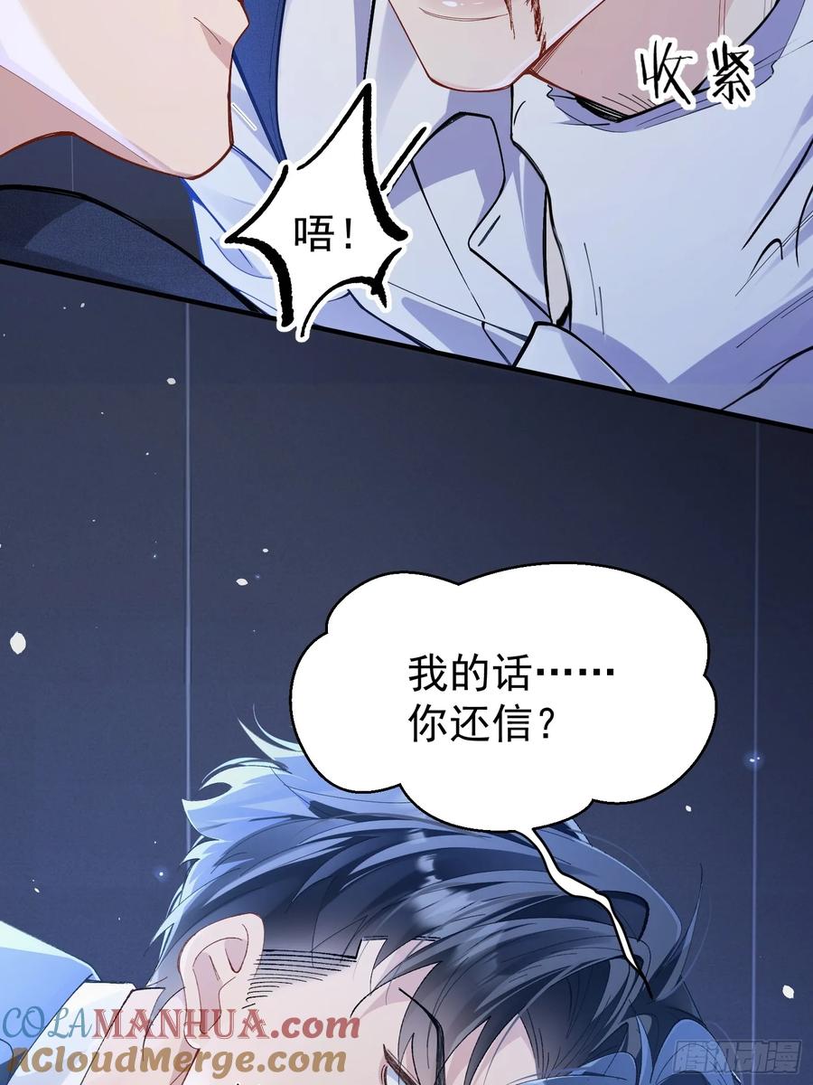 以下欺上 001-抓住你了 第31页