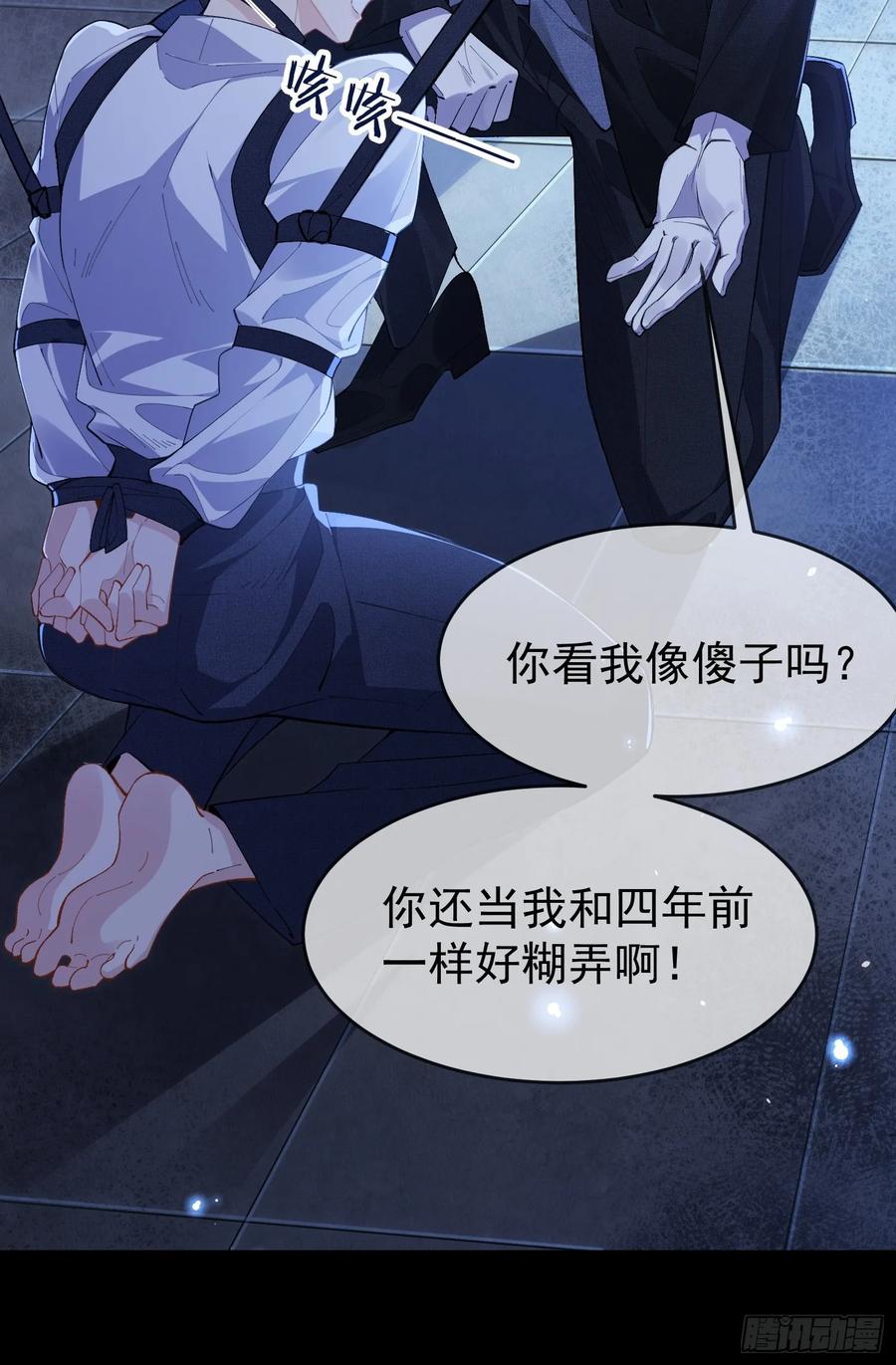 以下欺上 001-抓住你了 第38页