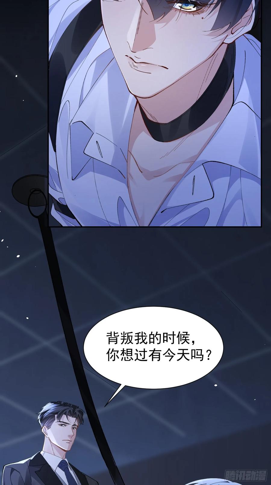 以下欺上 001-抓住你了 第11页