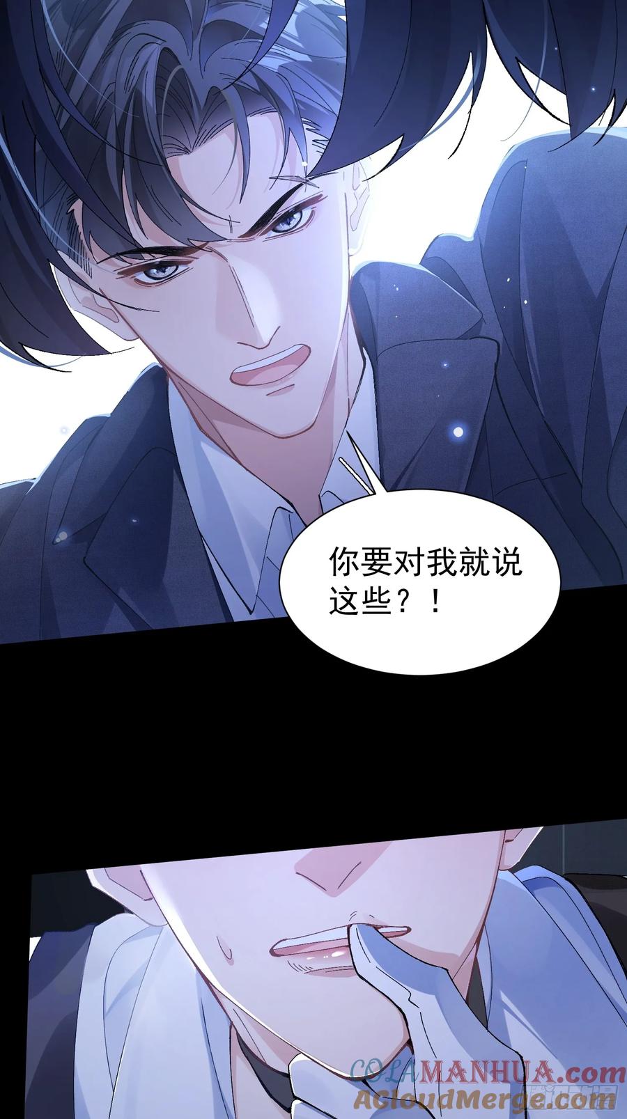 以下欺上 001-抓住你了 第19页