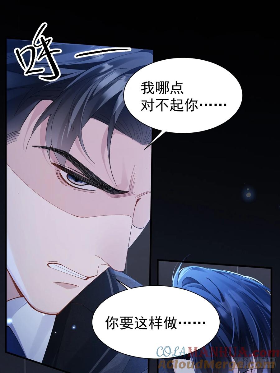 以下欺上 001-抓住你了 第25页