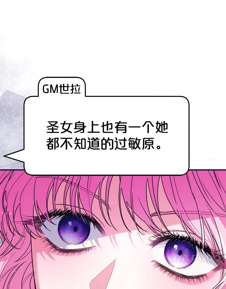 《被关在网游里了》47.进度提前 第68页