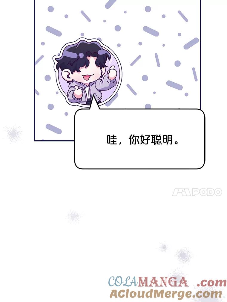《被关在网游里了》47.进度提前 第65页