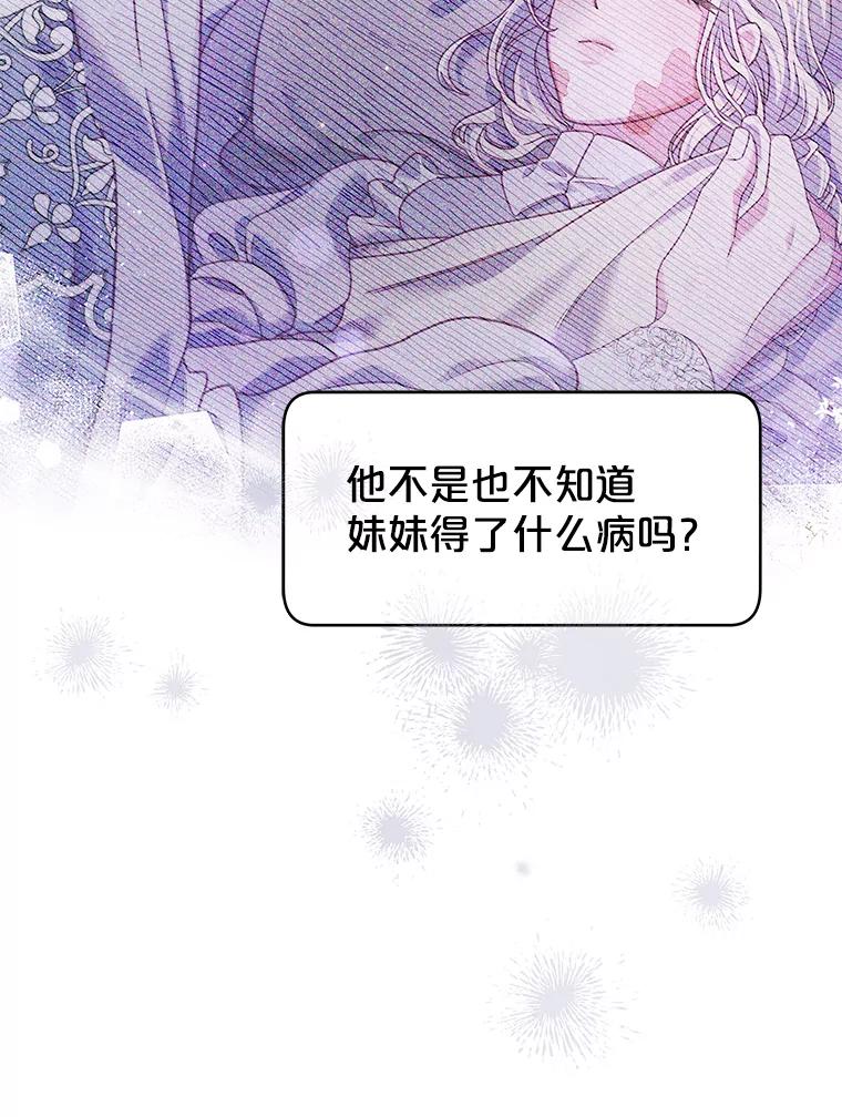 《被关在网游里了》47.进度提前 第67页