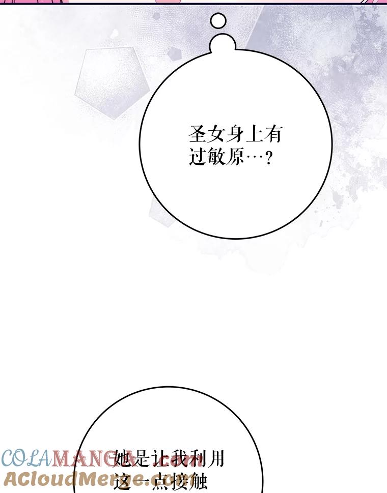 《被关在网游里了》47.进度提前 第69页