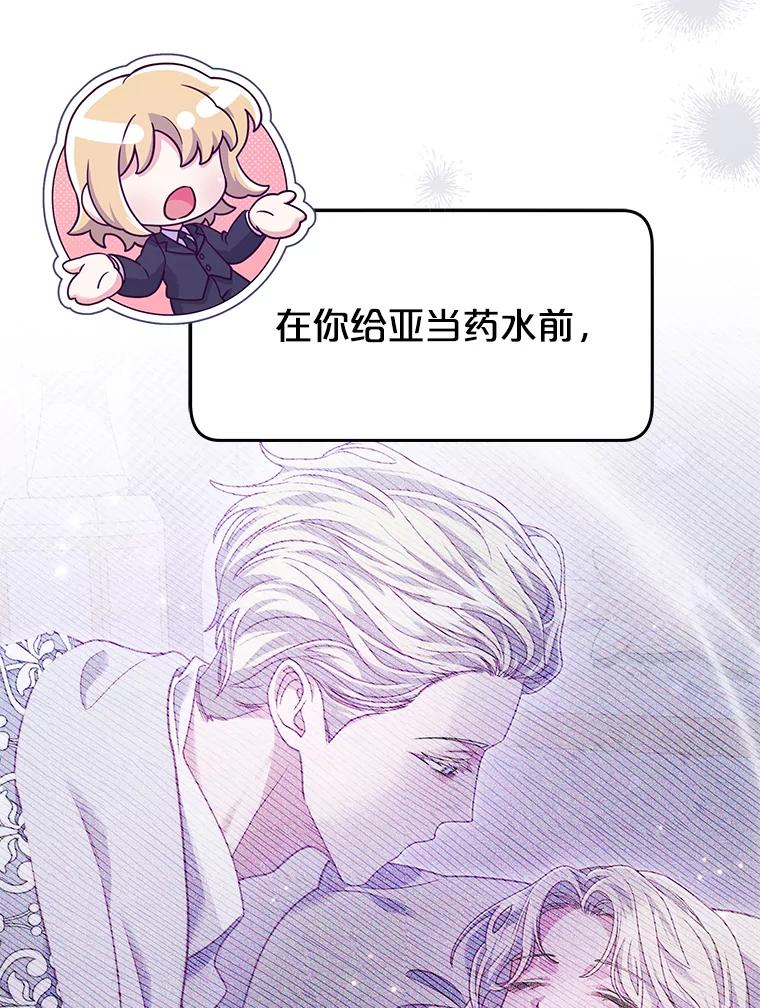 《被关在网游里了》47.进度提前 第66页