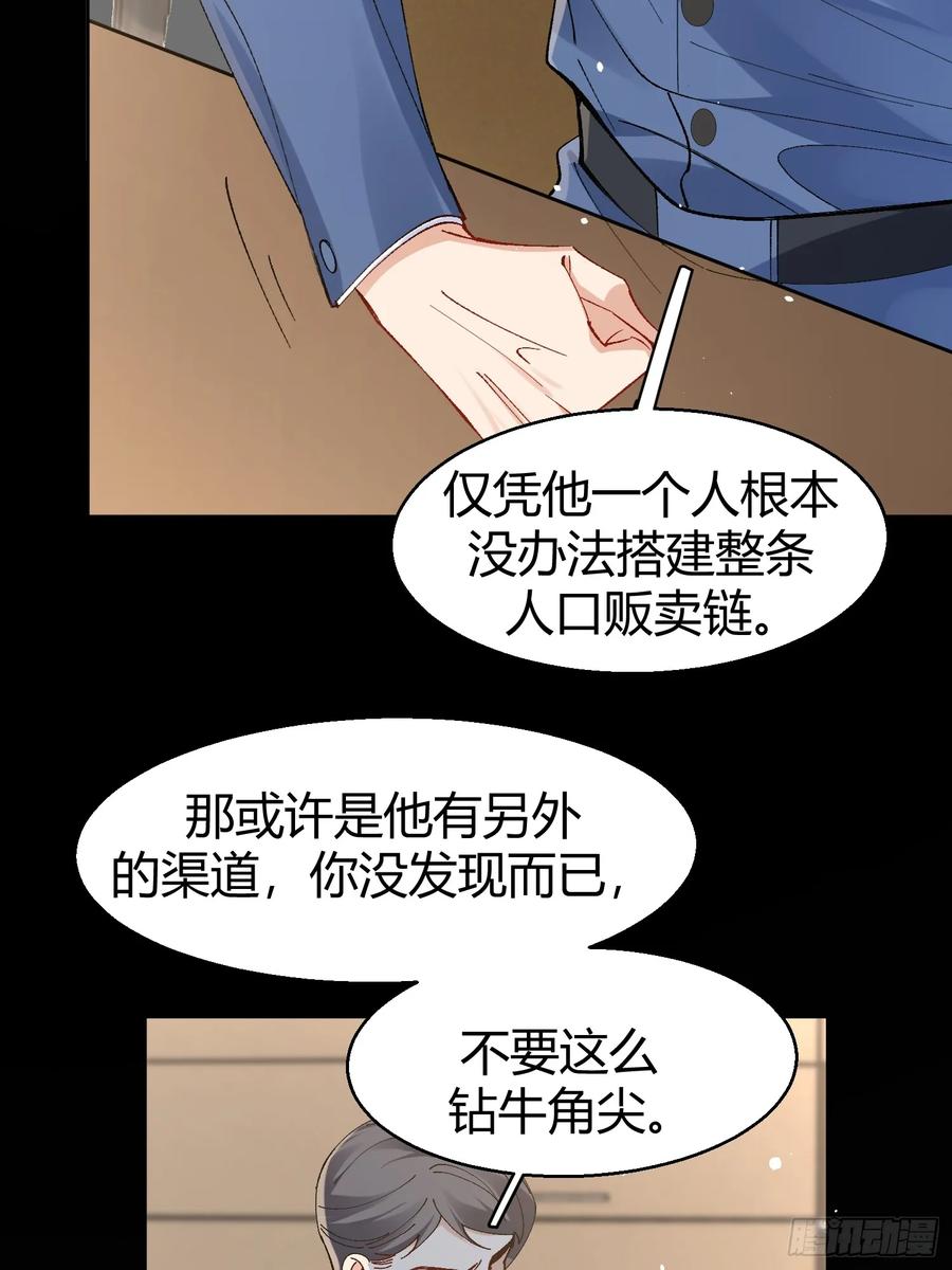 以下欺上 002-礼物 第21页
