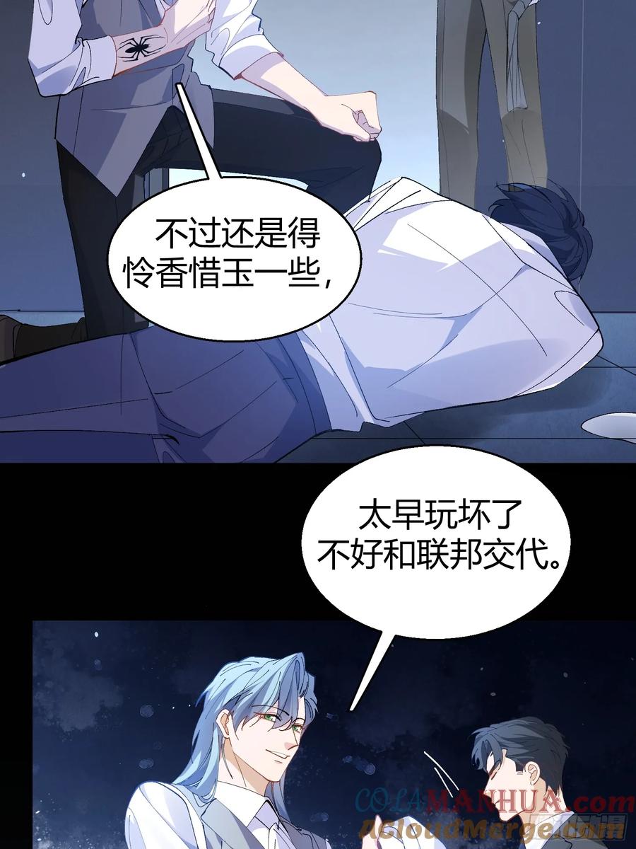 以下欺上 002-礼物 第31页