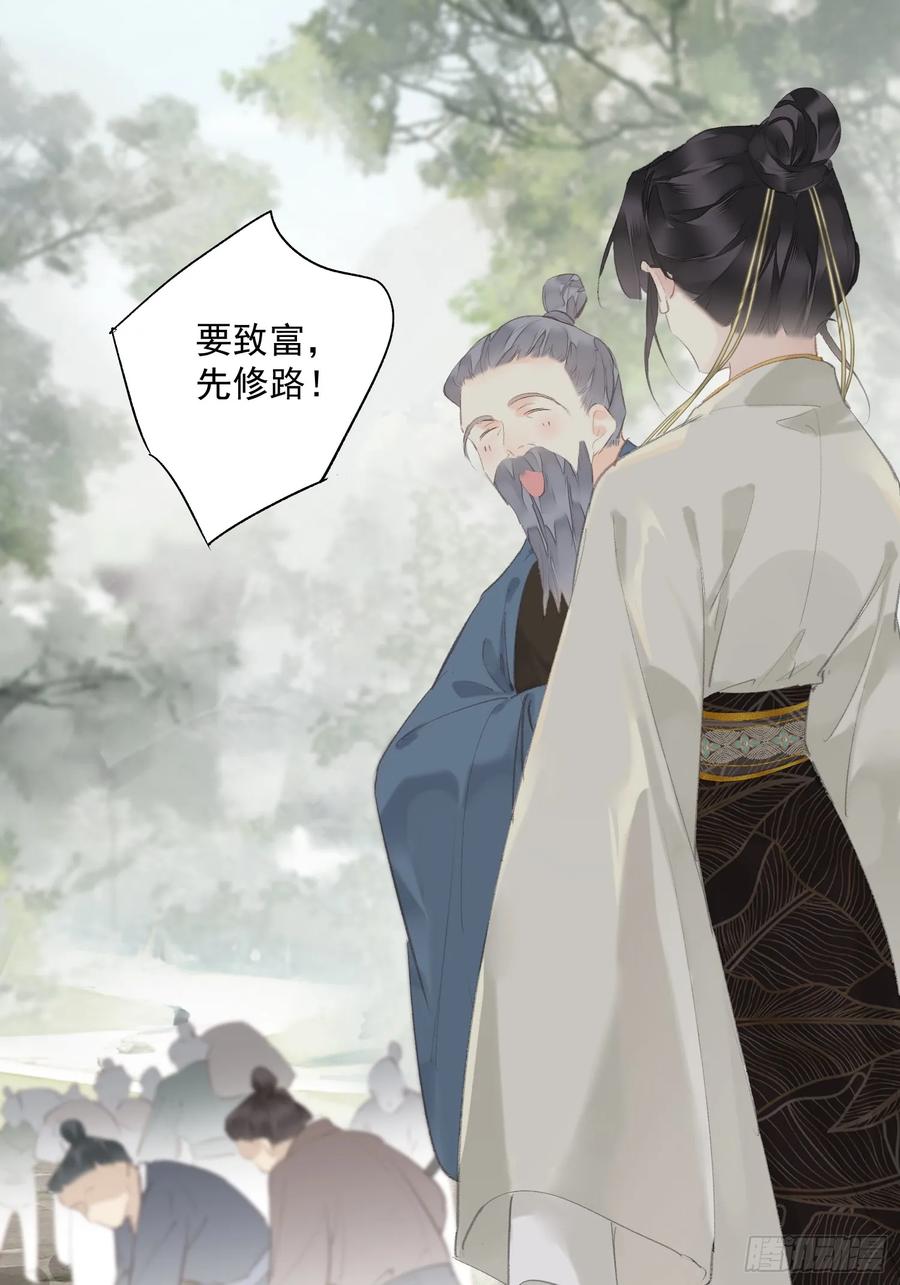 《郡主不四嫁第二季》第47话 她没空 第16页
