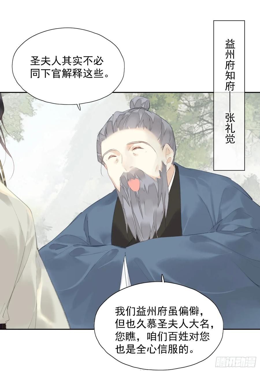 《郡主不四嫁第二季》第47话 她没空 第18页