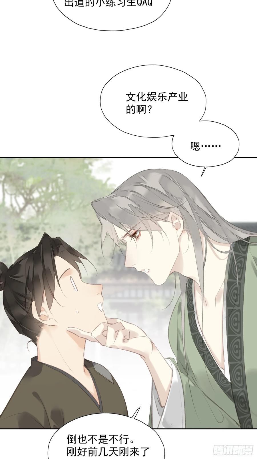 《郡主不四嫁第二季》第47话 她没空 第8页