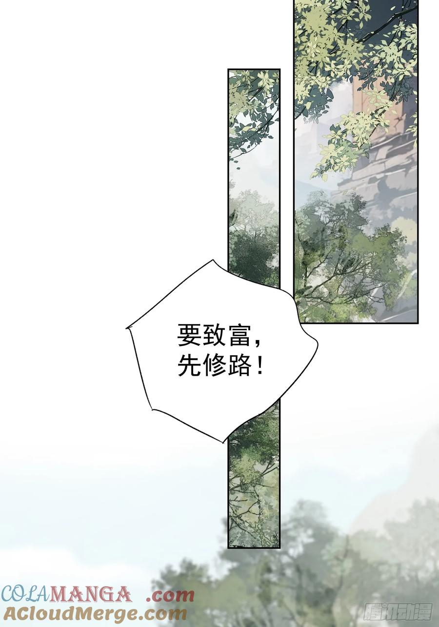 《郡主不四嫁第二季》第47话 她没空 第15页