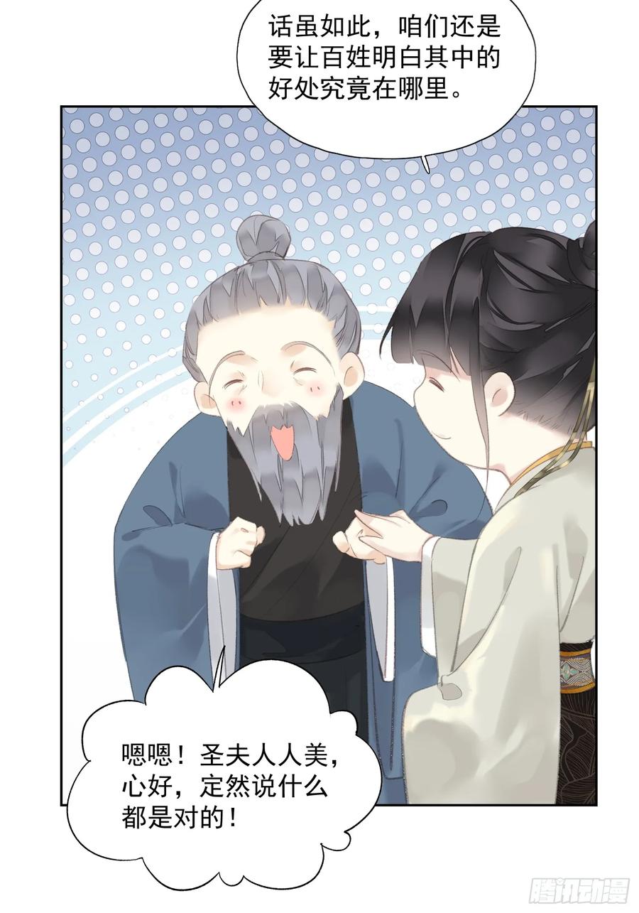 《郡主不四嫁第二季》第47话 她没空 第20页