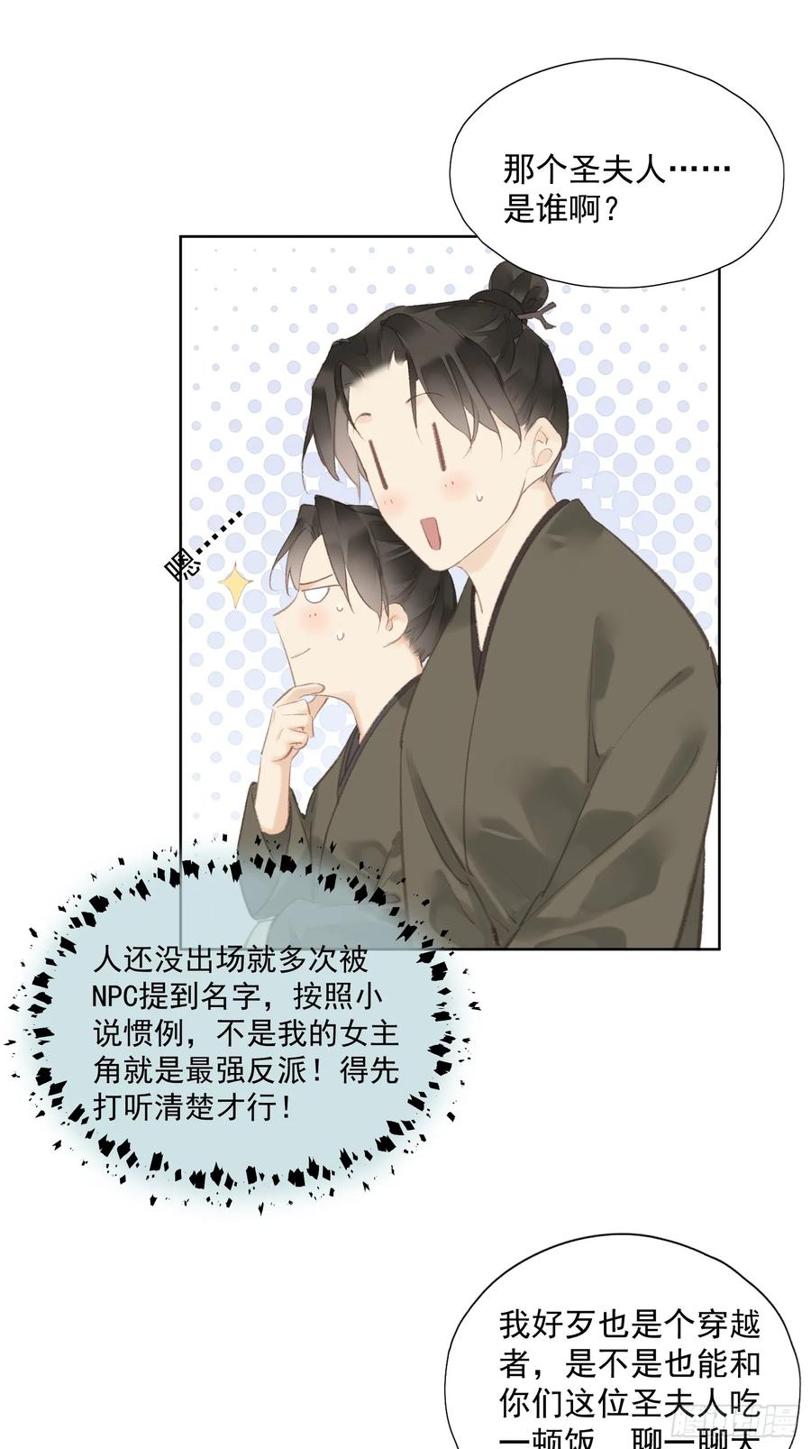 《郡主不四嫁第二季》第47话 她没空 第10页