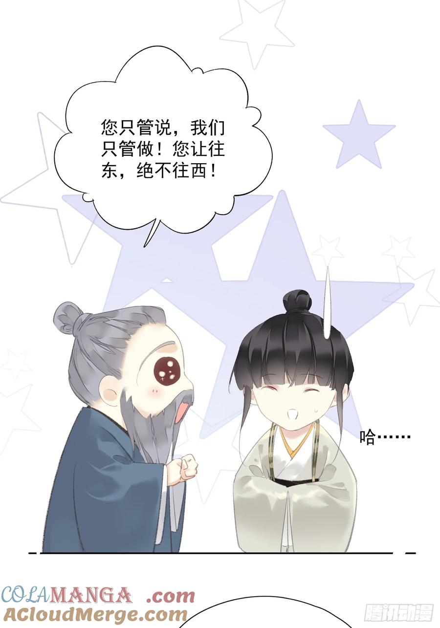 《郡主不四嫁第二季》第47话 她没空 第19页