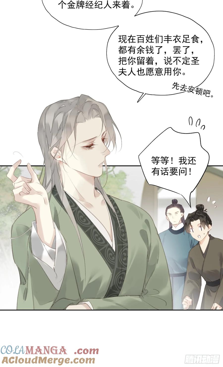 《郡主不四嫁第二季》第47话 她没空 第9页