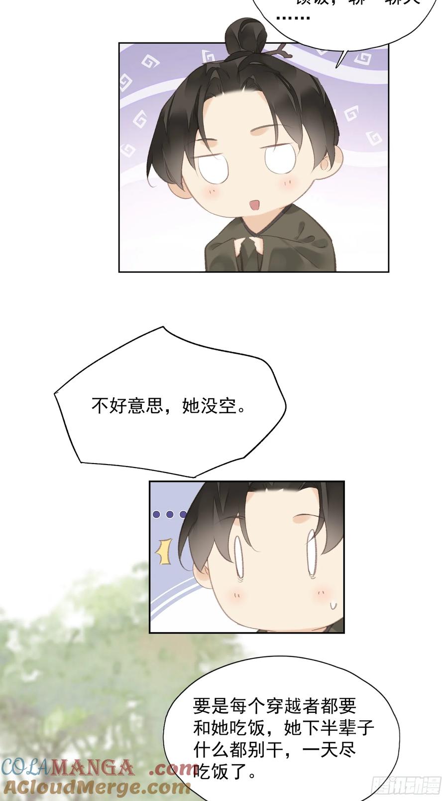 《郡主不四嫁第二季》第47话 她没空 第11页