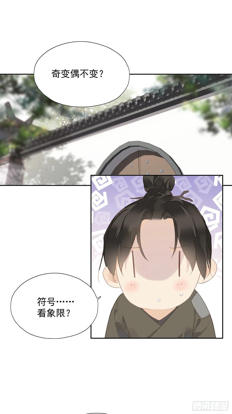 《郡主不四嫁第二季》第47话 她没空 第2页