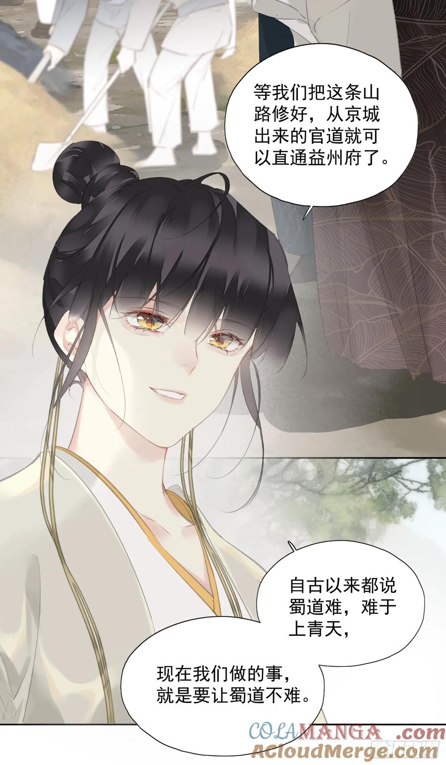 《郡主不四嫁第二季》第47话 她没空 第17页