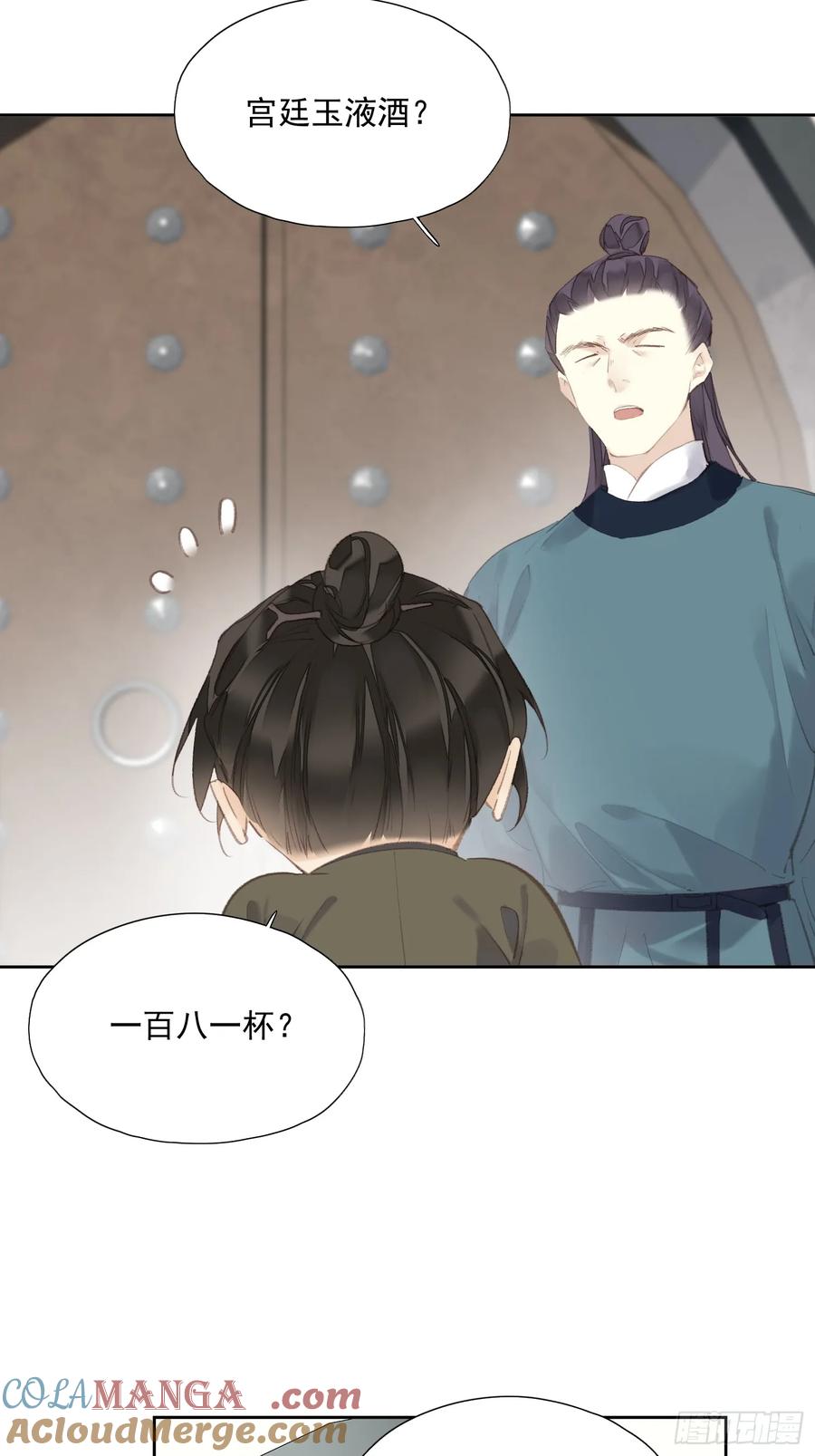 《郡主不四嫁第二季》第47话 她没空 第3页